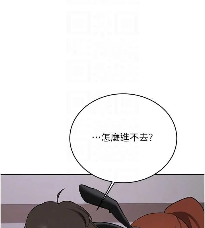 抢女友速成班 第73話-魔法師的逆襲 第117页