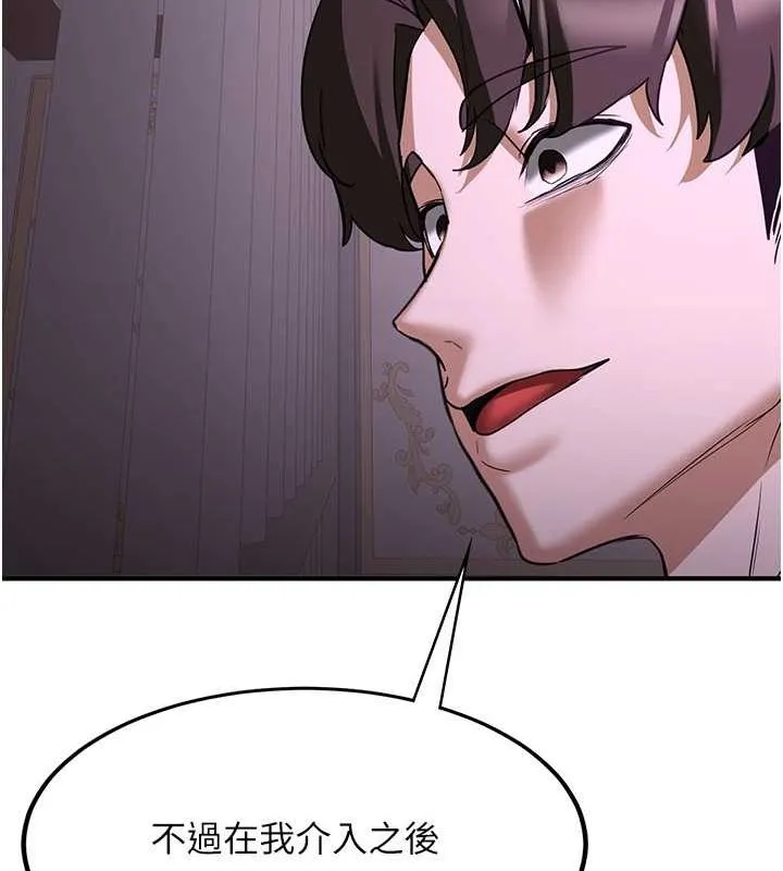 抢女友速成班 第73話-魔法師的逆襲 第59页