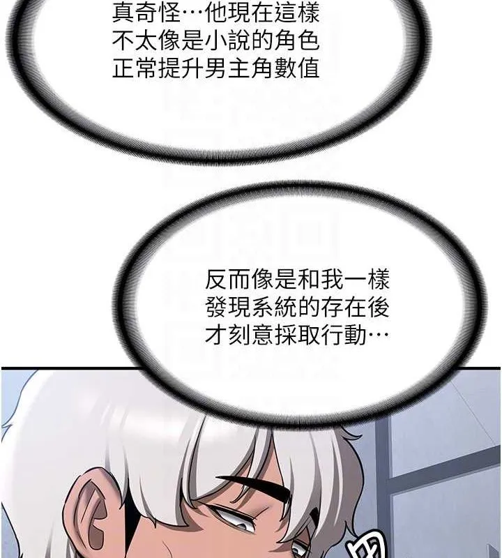 抢女友速成班 第73話-魔法師的逆襲 第36页