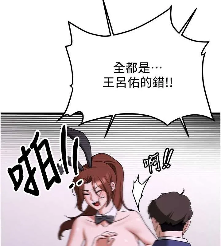 抢女友速成班 第73話-魔法師的逆襲 第138页