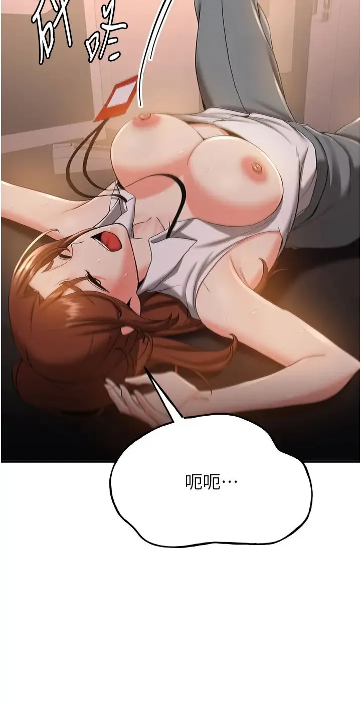 抢女友速成班 第24話-用下面吃更爽對吧? 第21页
