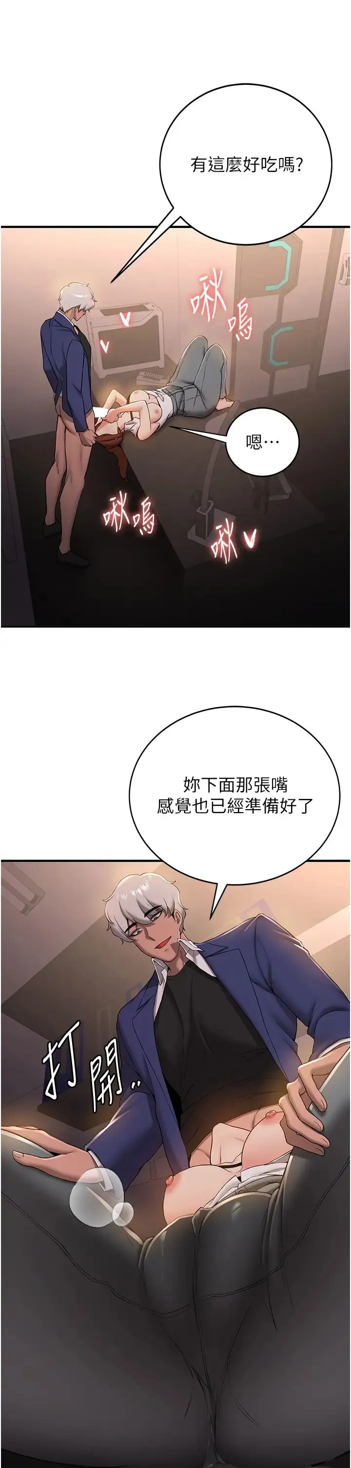 抢女友速成班 第24話-用下面吃更爽對吧? 第35页