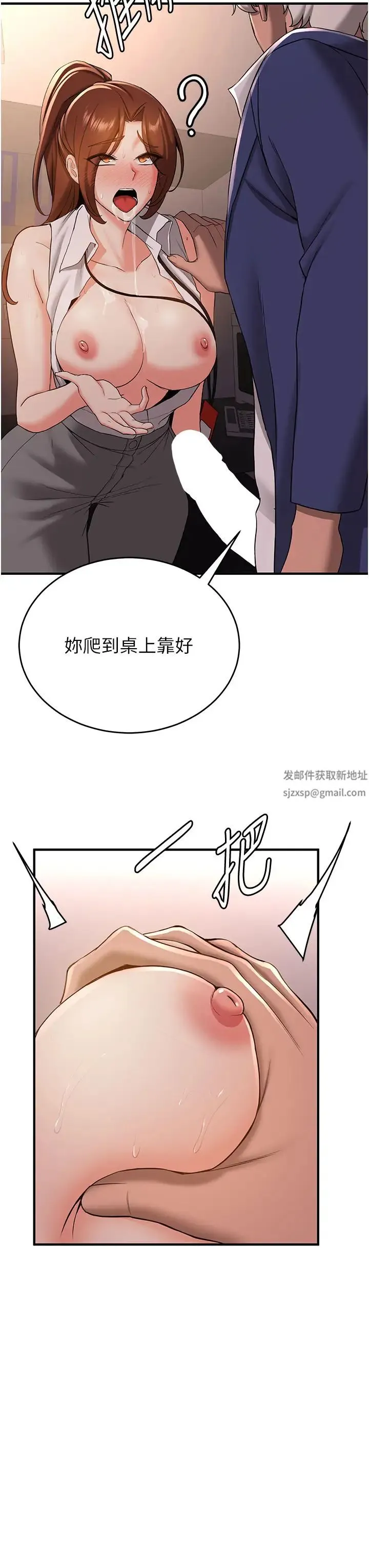 抢女友速成班 第24話-用下面吃更爽對吧? 第11页
