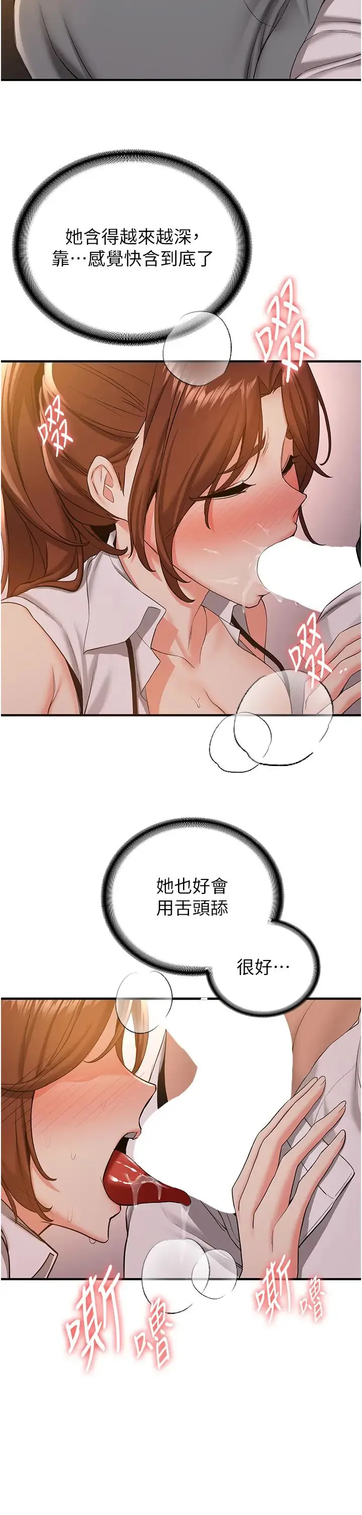 抢女友速成班 第24話-用下面吃更爽對吧? 第7页