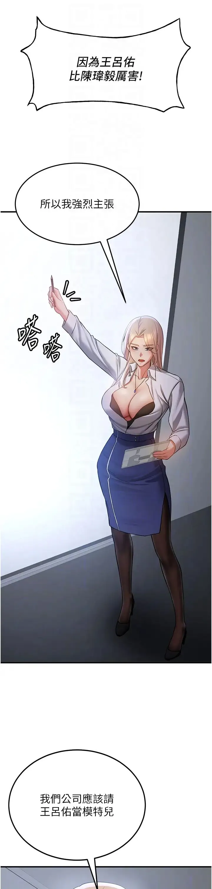 抢女友速成班 第40話-被肉棒刺激的絕妙快感♥ 第30页