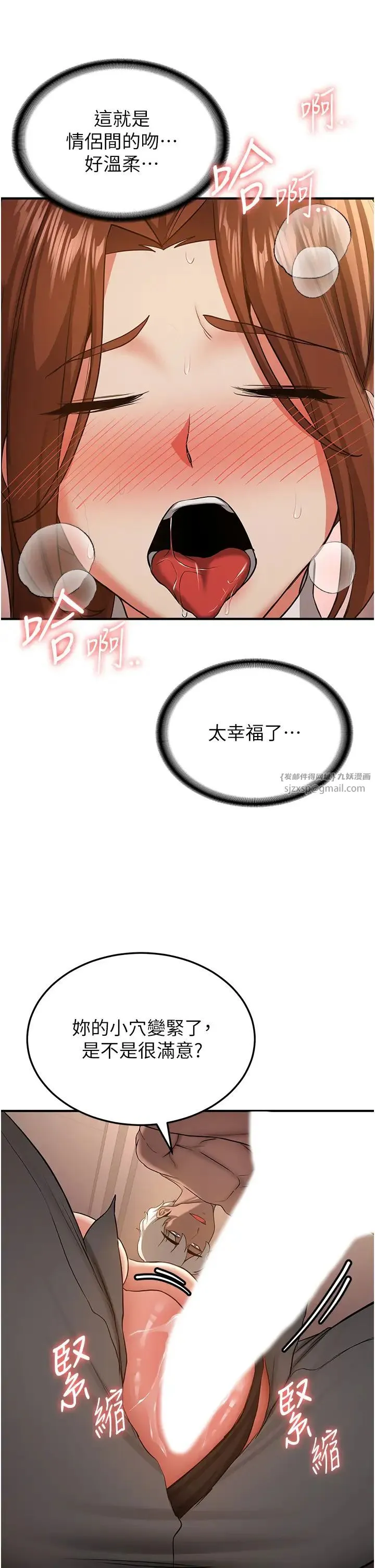 抢女友速成班 第40話-被肉棒刺激的絕妙快感♥ 第19页