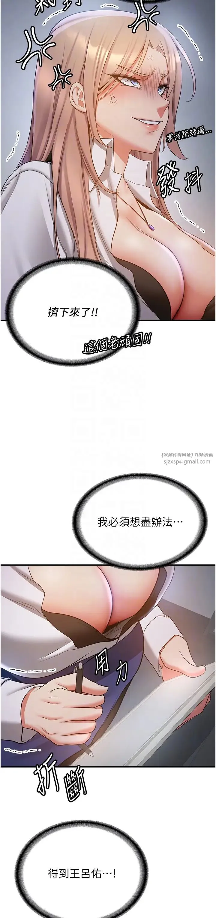 抢女友速成班 第40話-被肉棒刺激的絕妙快感♥ 第32页