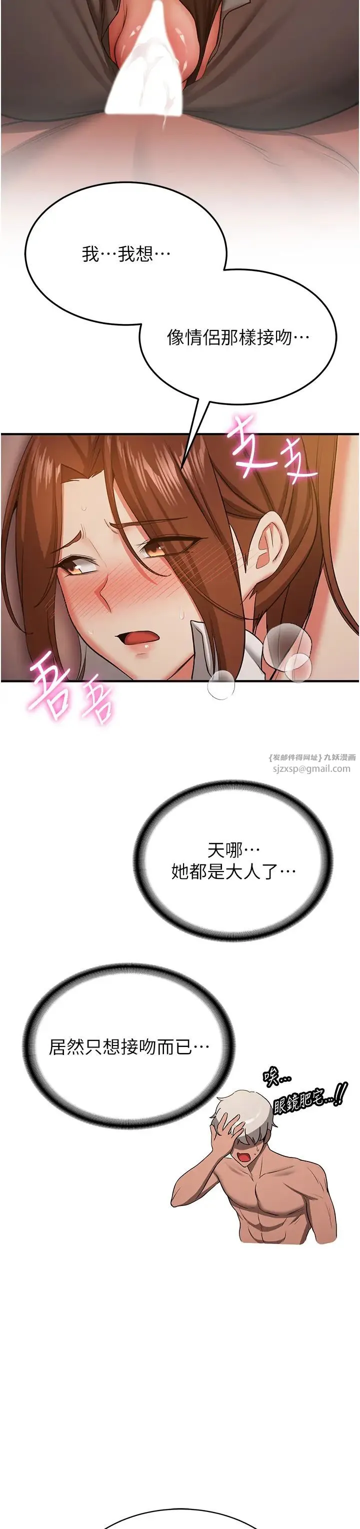抢女友速成班 第40話-被肉棒刺激的絕妙快感♥ 第15页