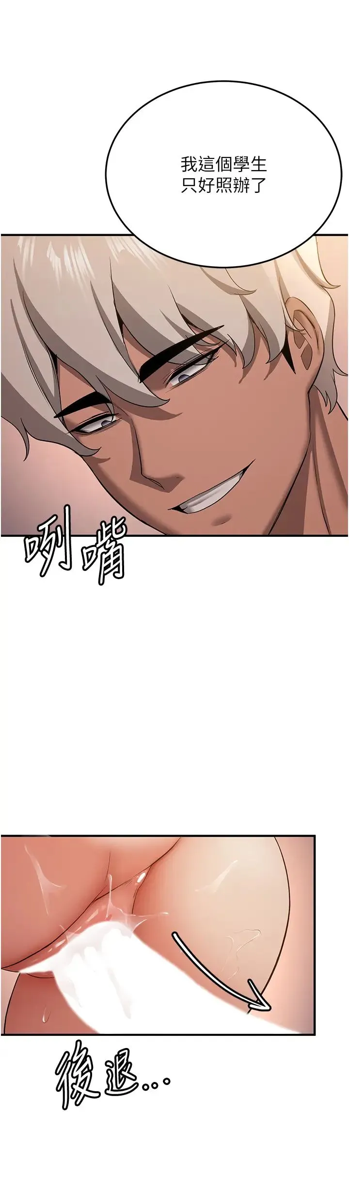抢女友速成班 第40話-被肉棒刺激的絕妙快感♥ 第25页