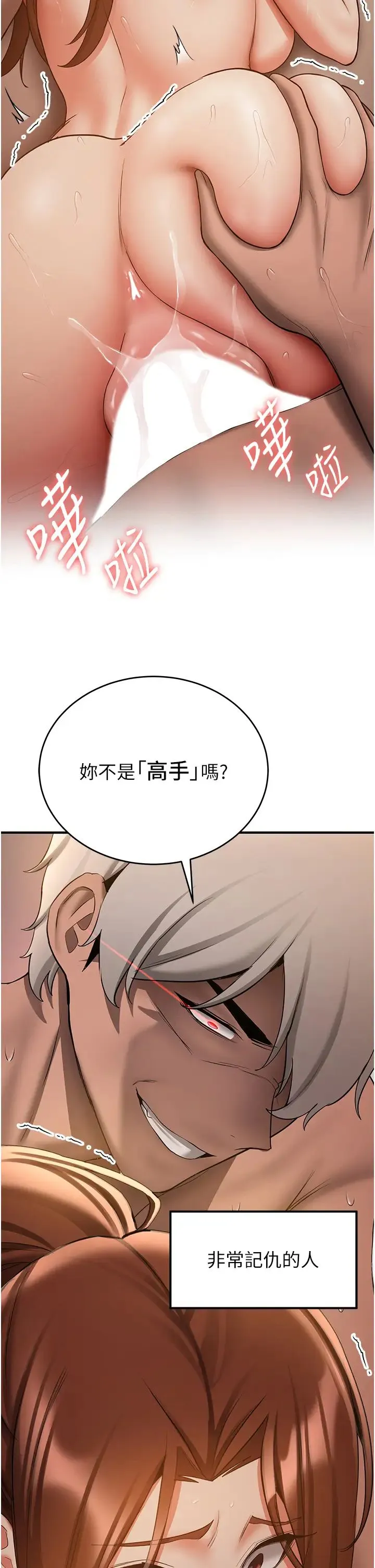 抢女友速成班 第40話-被肉棒刺激的絕妙快感♥ 第39页