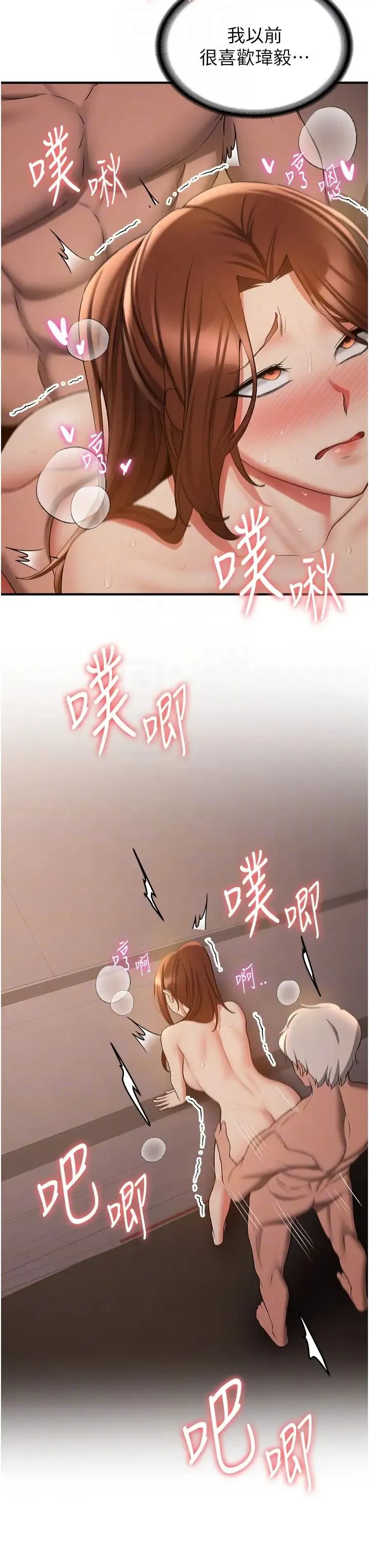 抢女友速成班 第40話-被肉棒刺激的絕妙快感♥ 第28页