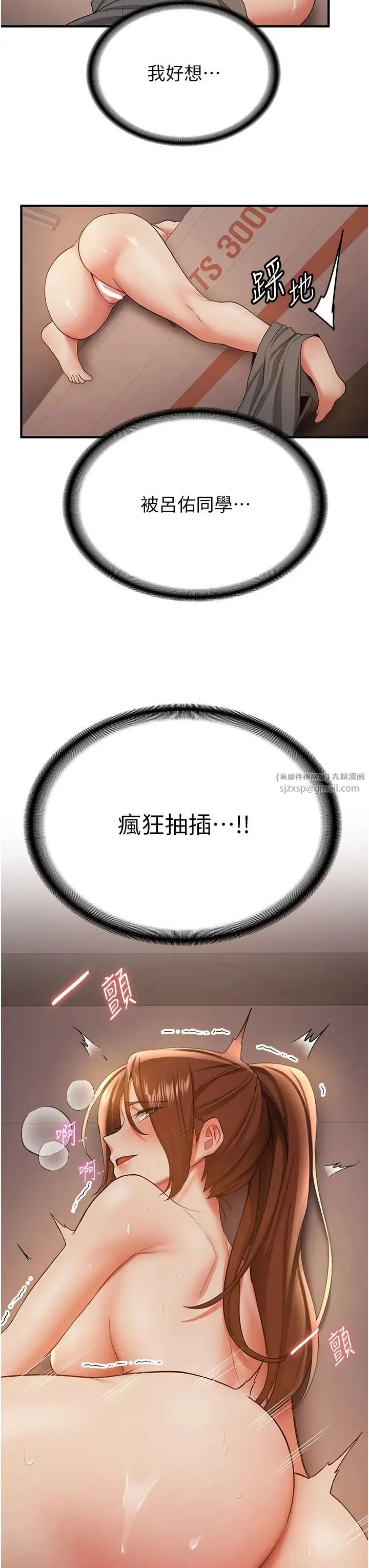 抢女友速成班 第40話-被肉棒刺激的絕妙快感♥ 第21页