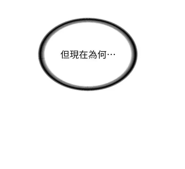 抢女友速成班 第40話-被肉棒刺激的絕妙快感♥ 第29页