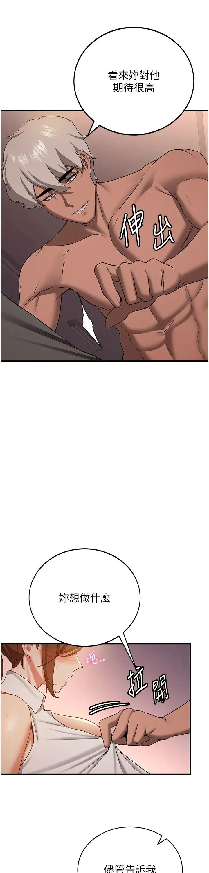 抢女友速成班 第40話-被肉棒刺激的絕妙快感♥ 第13页