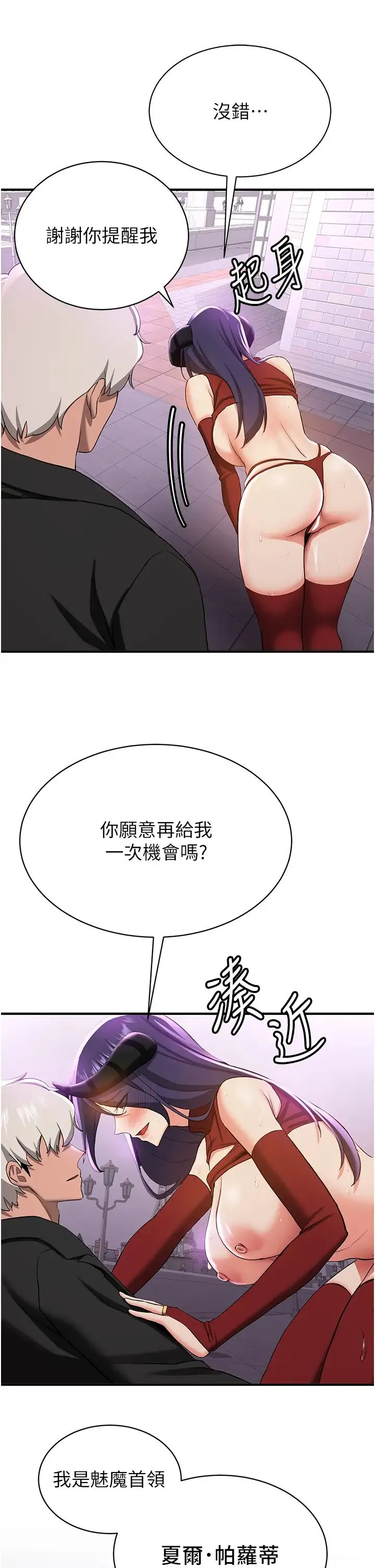 抢女友速成班 第37話-請往我體內播種!! 第9页