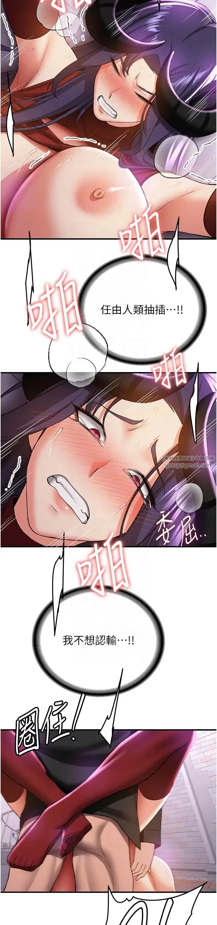 抢女友速成班 第37話-請往我體內播種!! 第34页