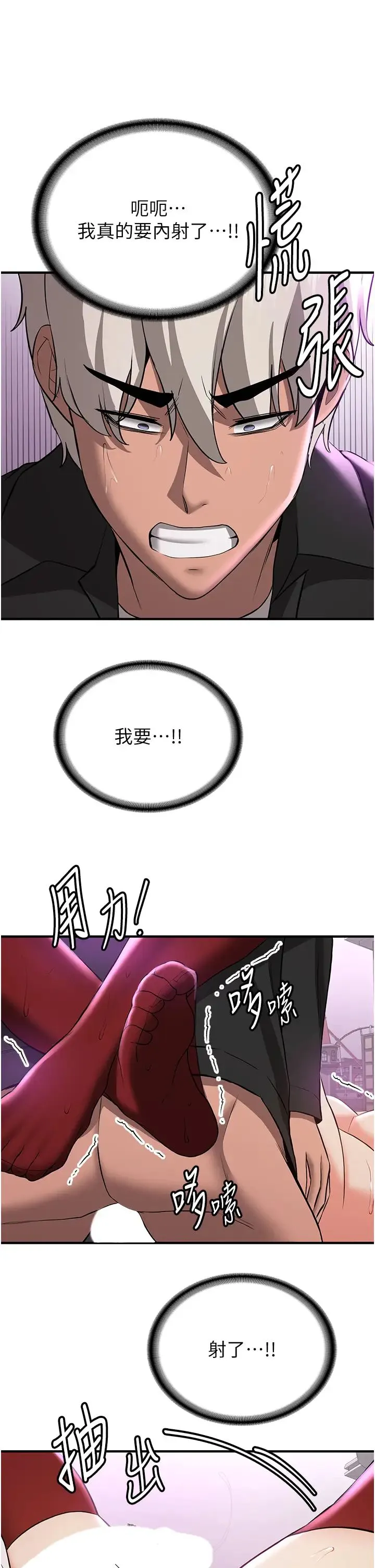 抢女友速成班 第37話-請往我體內播種!! 第40页