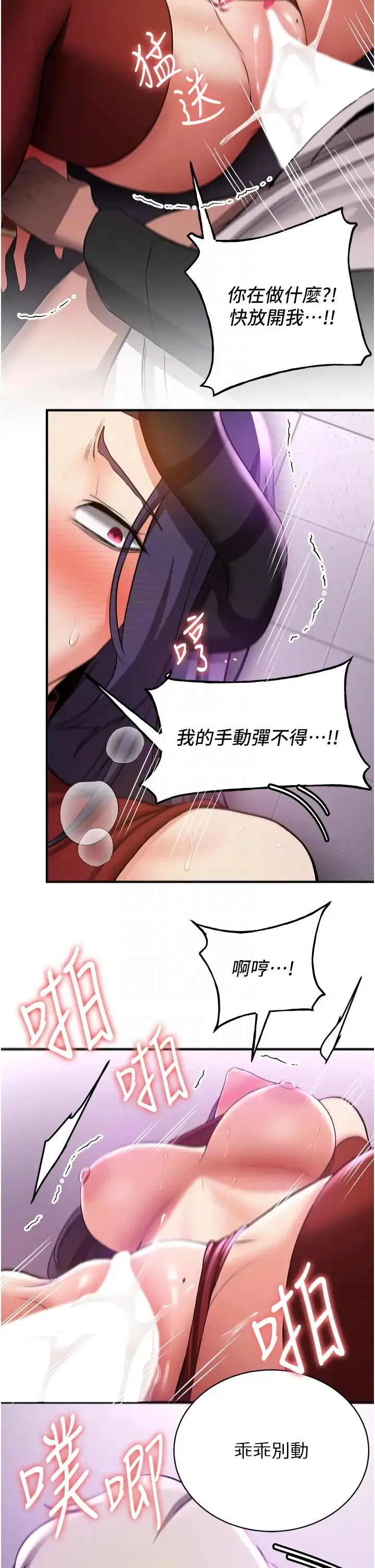 抢女友速成班 第37話-請往我體內播種!! 第22页