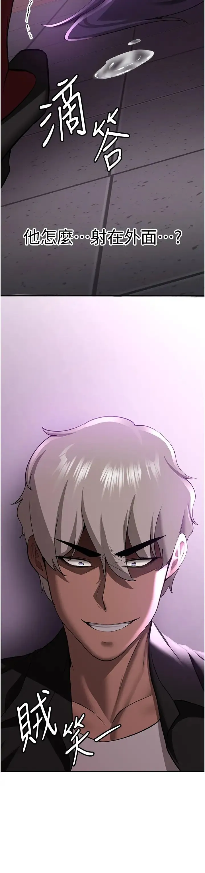 抢女友速成班 第37話-請往我體內播種!! 第3页