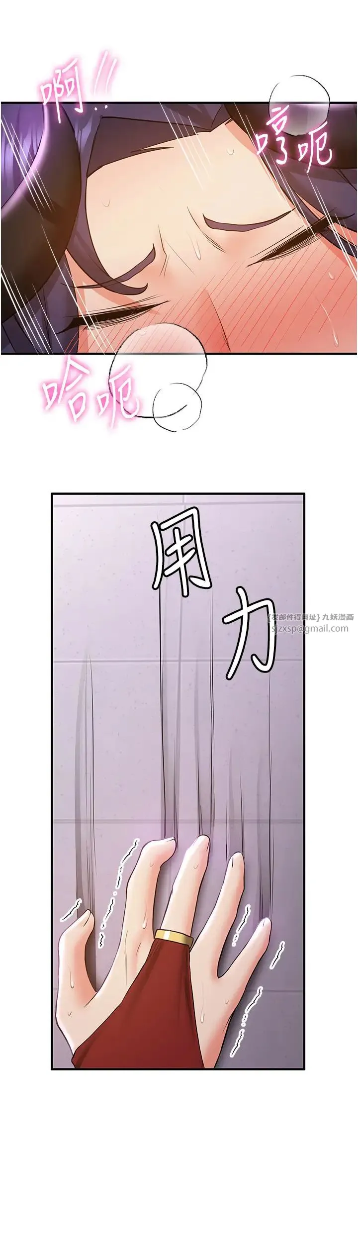 抢女友速成班 第37話-請往我體內播種!! 第27页