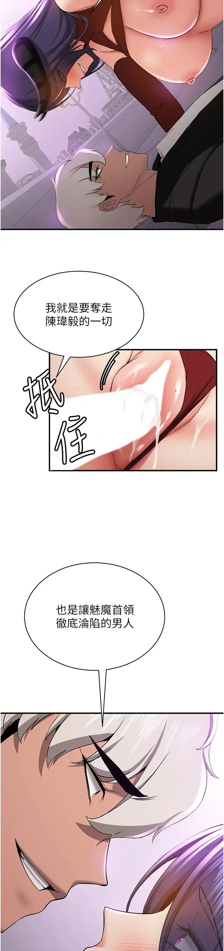 抢女友速成班 第37話-請往我體內播種!! 第11页