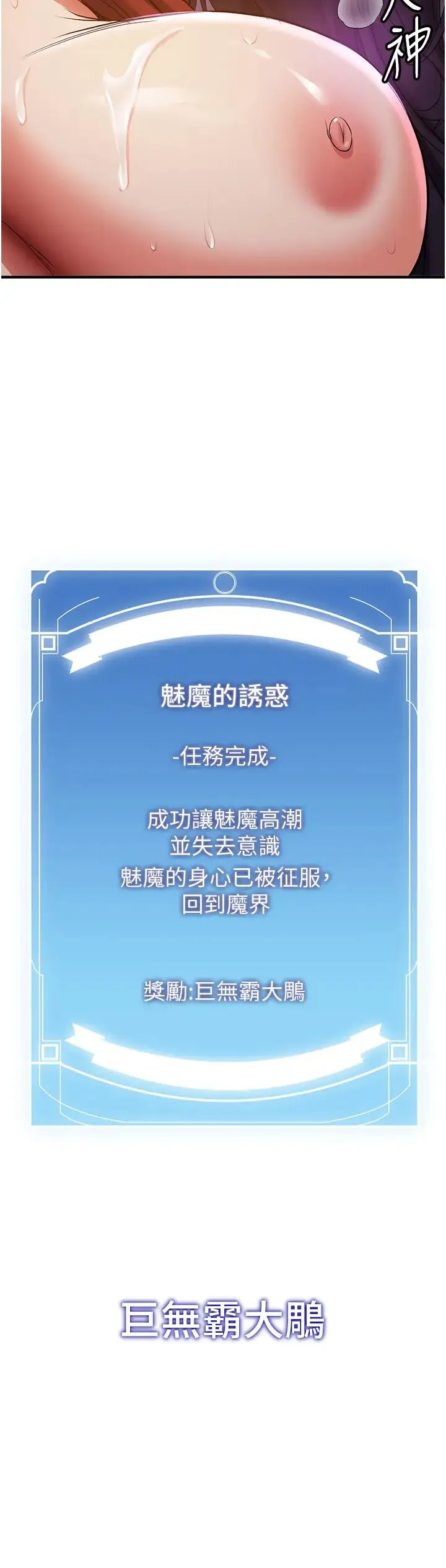 抢女友速成班 第37話-請往我體內播種!! 第43页