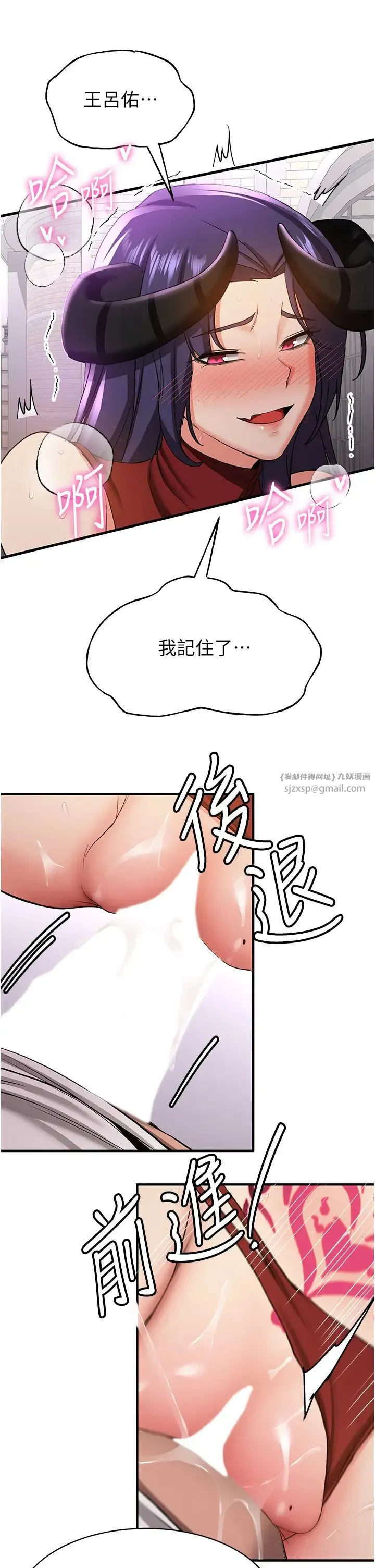 抢女友速成班 第37話-請往我體內播種!! 第13页