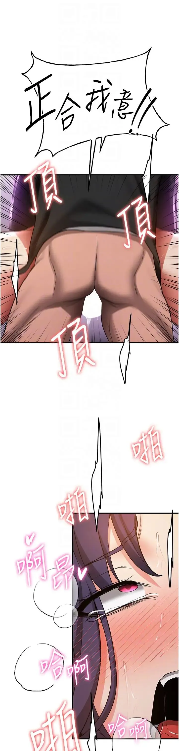 抢女友速成班 第37話-請往我體內播種!! 第32页