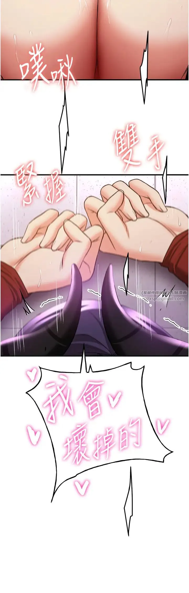 抢女友速成班 第37話-請往我體內播種!! 第31页