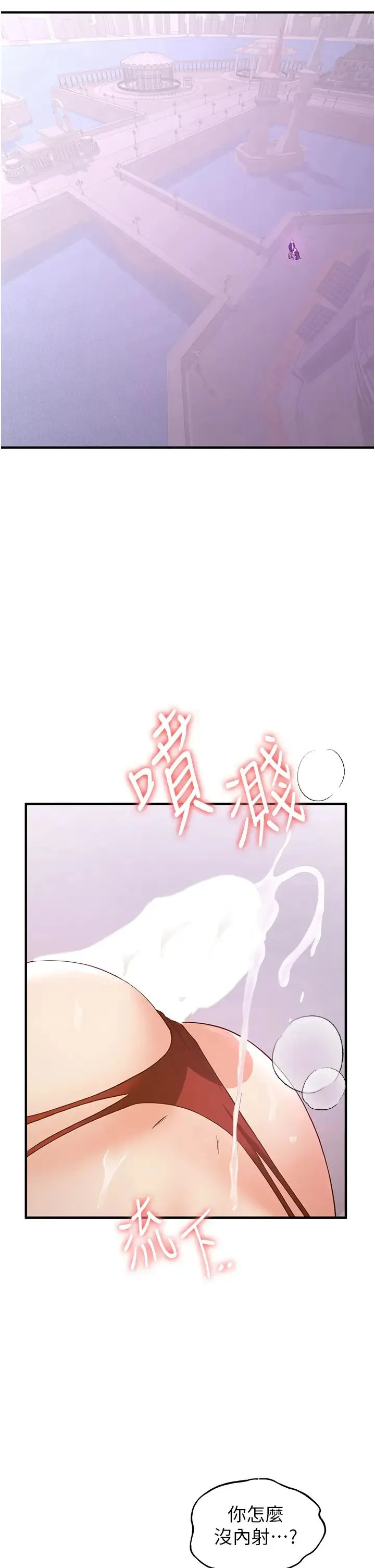 抢女友速成班 第37話-請往我體內播種!! 第5页