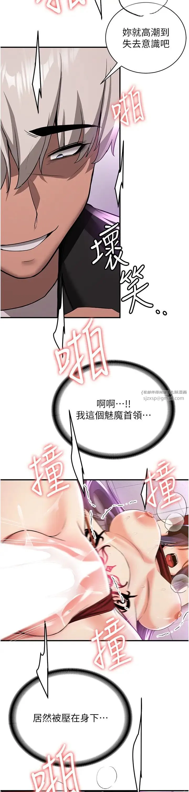 抢女友速成班 第37話-請往我體內播種!! 第33页