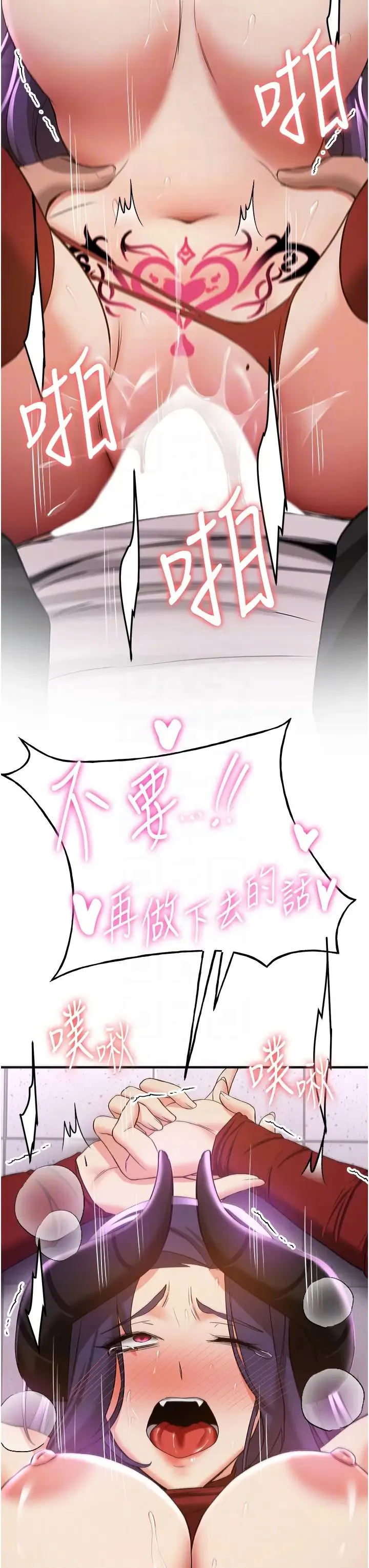 抢女友速成班 第37話-請往我體內播種!! 第30页