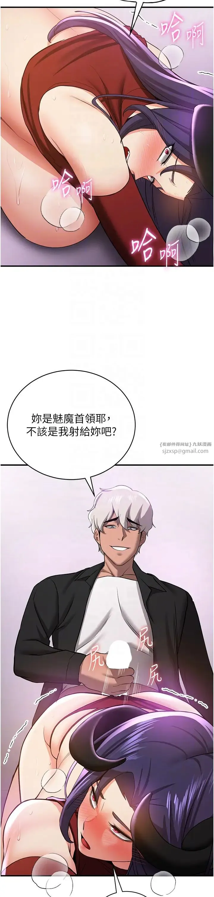 抢女友速成班 第37話-請往我體內播種!! 第6页