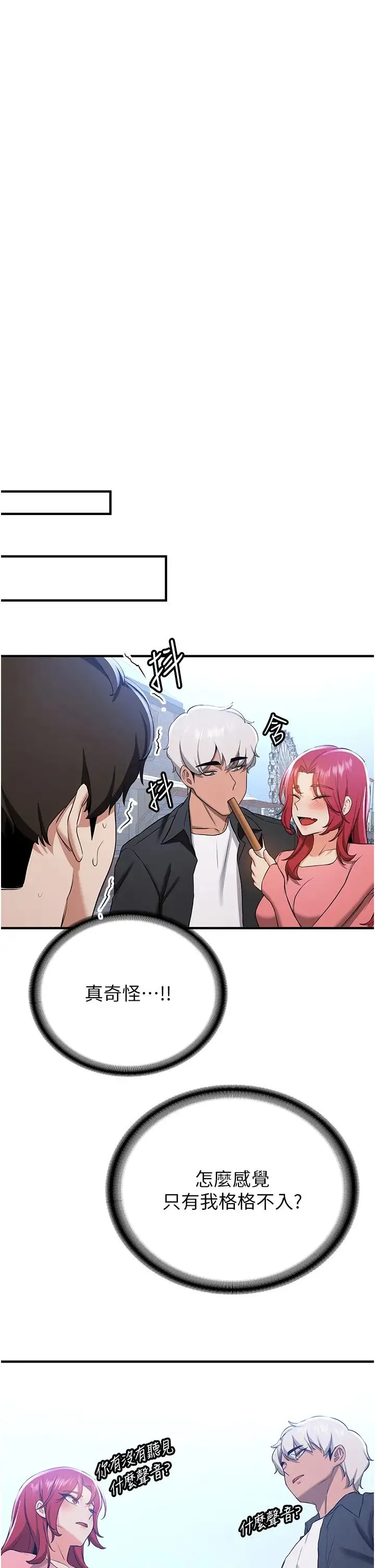 抢女友速成班 第33話-壞男人的魅力 第35页