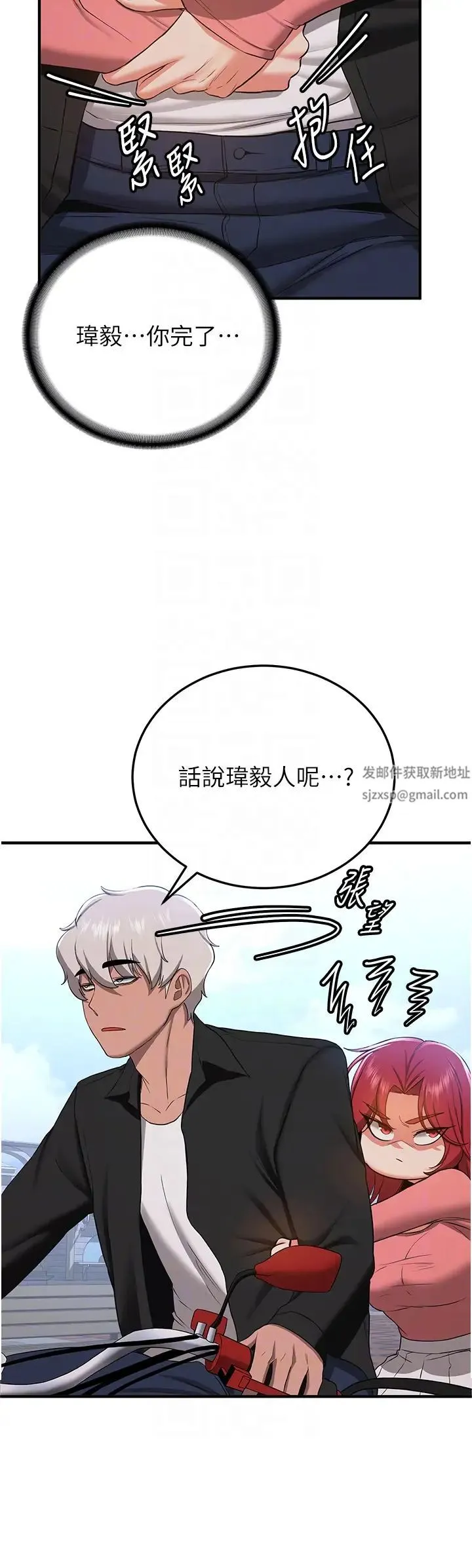 抢女友速成班 第33話-壞男人的魅力 第26页