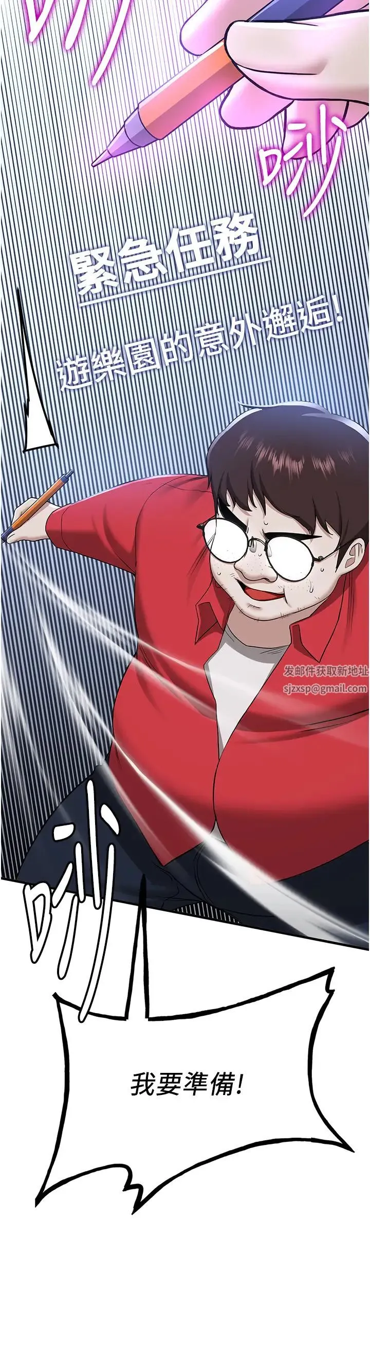 抢女友速成班 第33話-壞男人的魅力 第21页