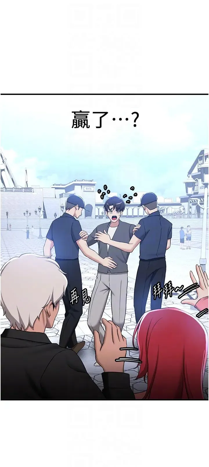 抢女友速成班 第33話-壞男人的魅力 第34页