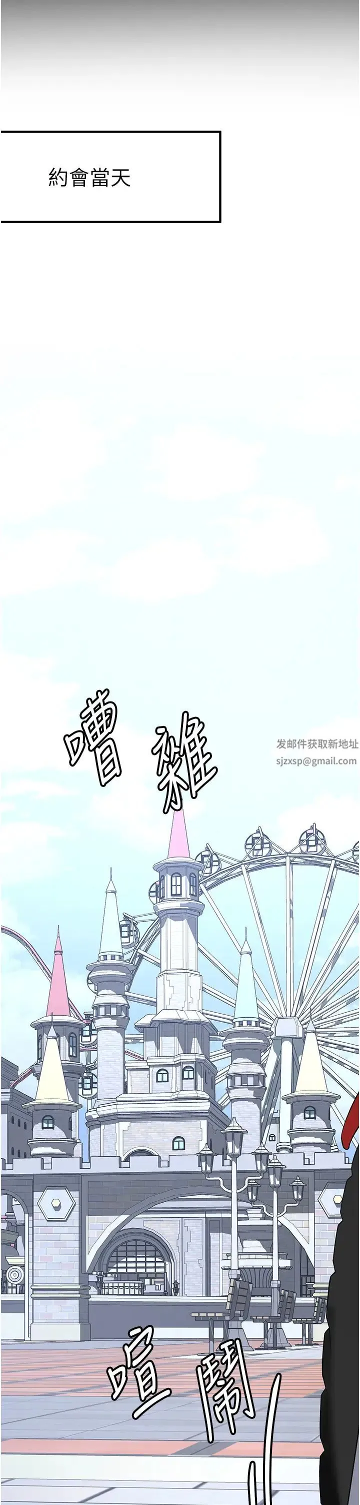 抢女友速成班 第33話-壞男人的魅力 第23页