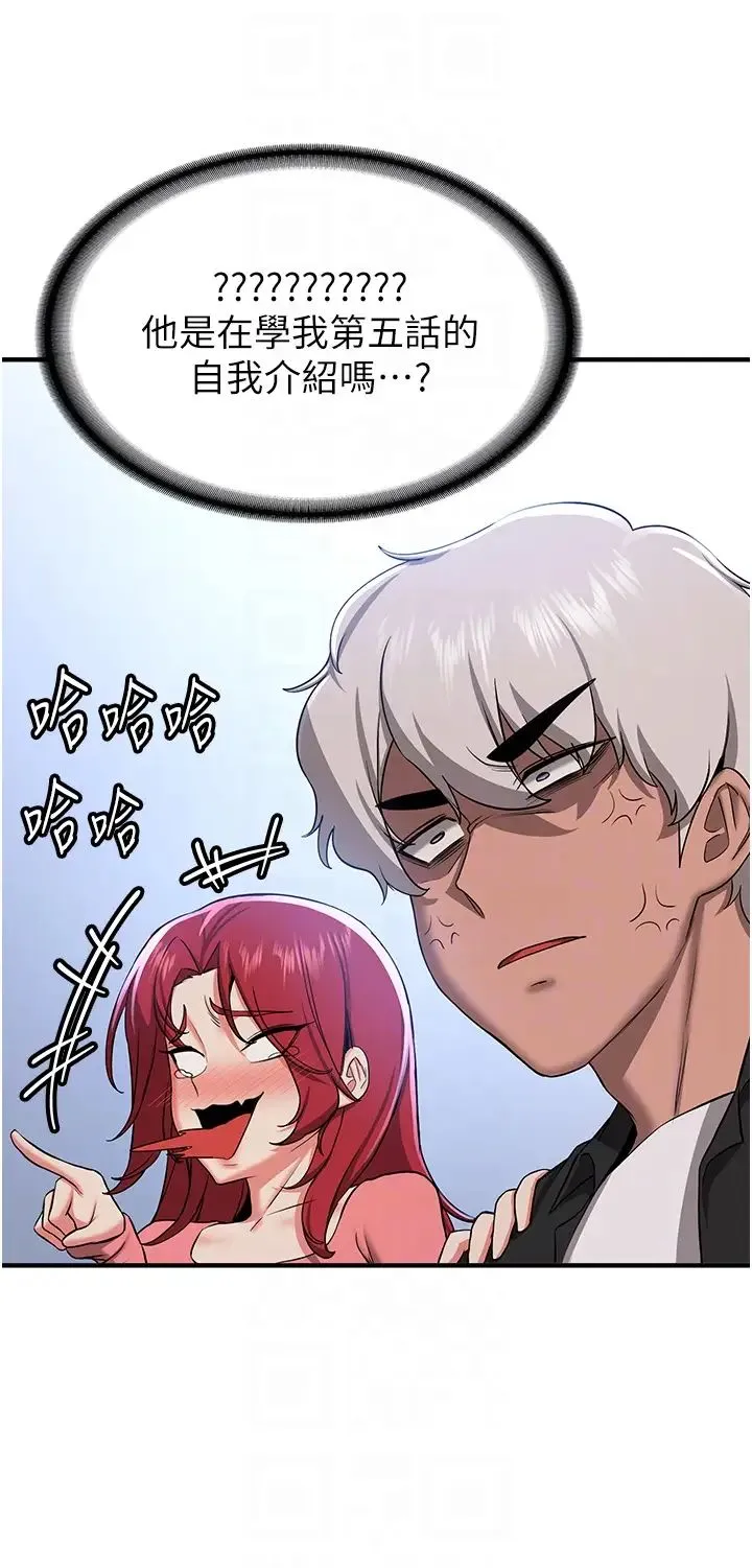 抢女友速成班 第33話-壞男人的魅力 第30页