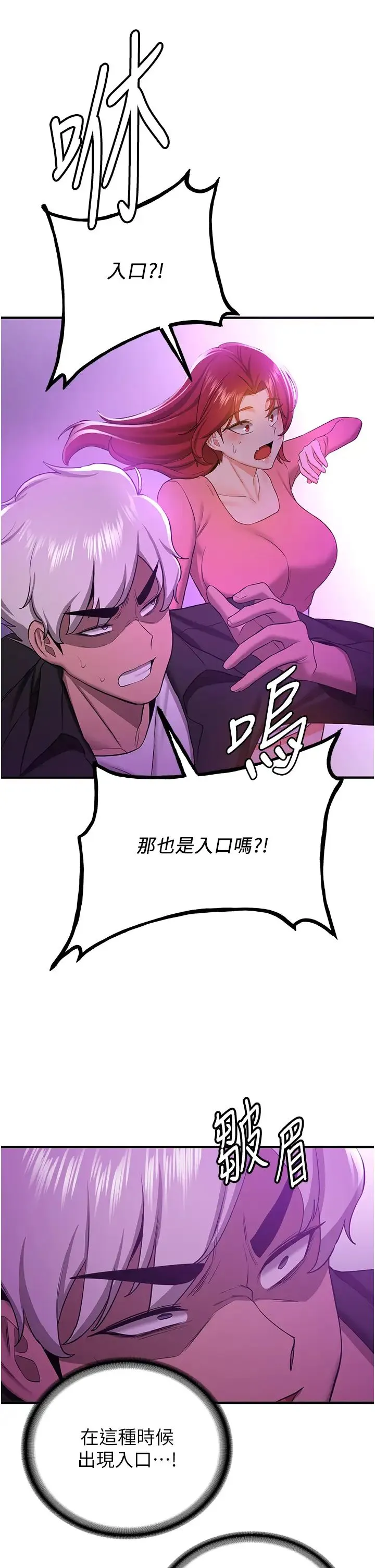 抢女友速成班 第33話-壞男人的魅力 第38页