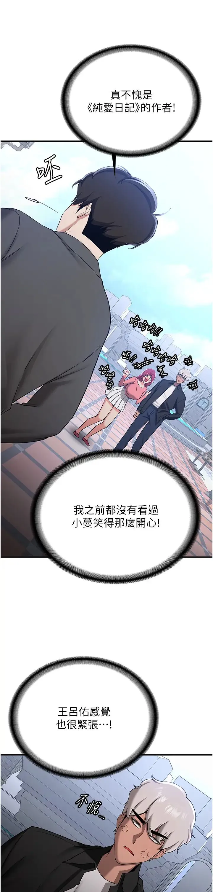 抢女友速成班 第33話-壞男人的魅力 第31页