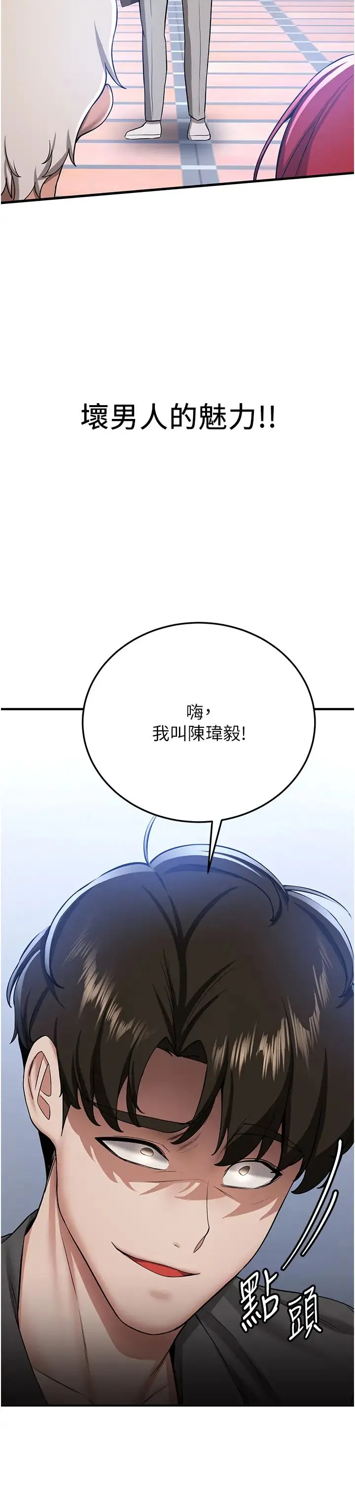 抢女友速成班 第33話-壞男人的魅力 第29页