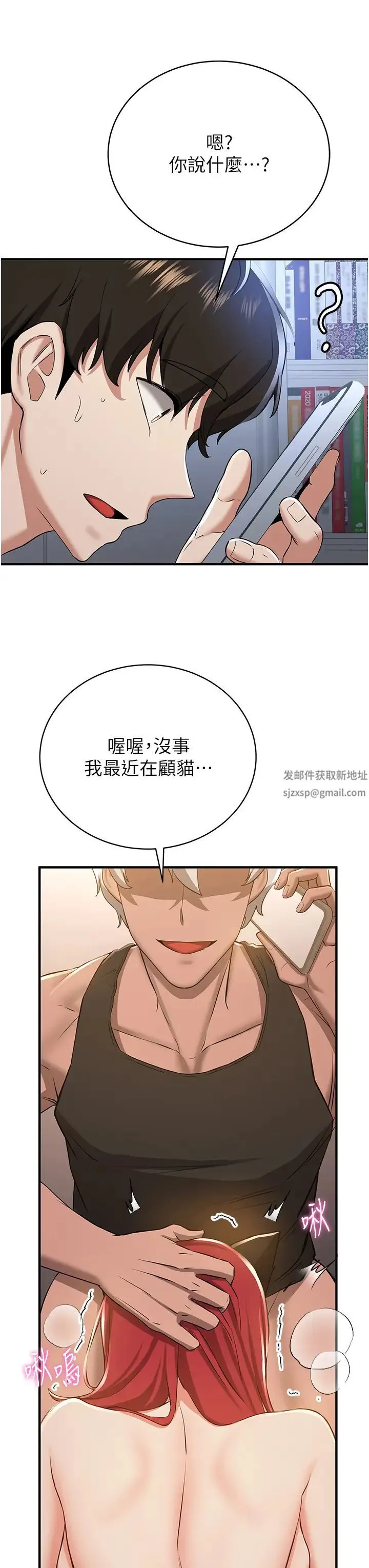 抢女友速成班 第33話-壞男人的魅力 第7页