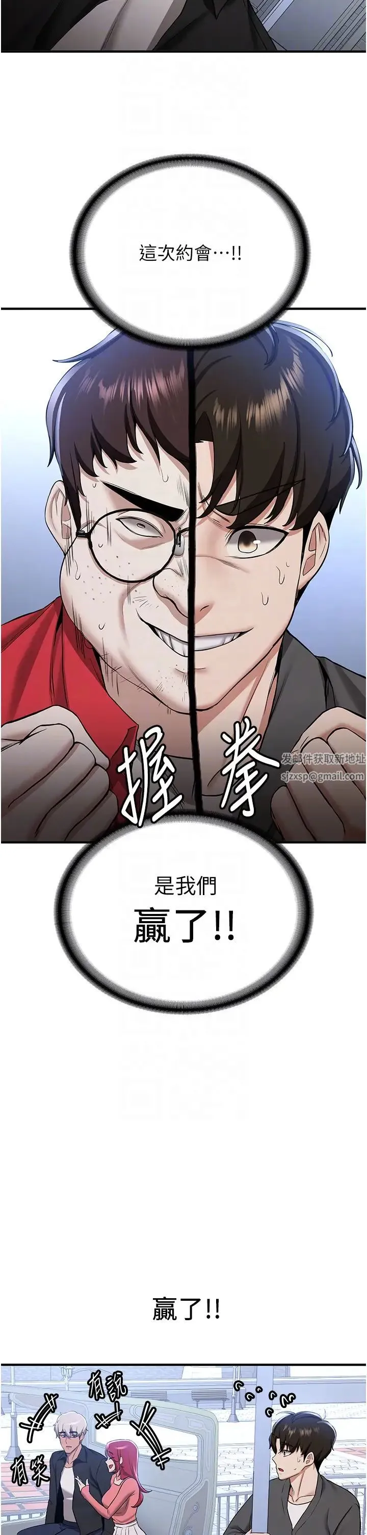 抢女友速成班 第33話-壞男人的魅力 第32页