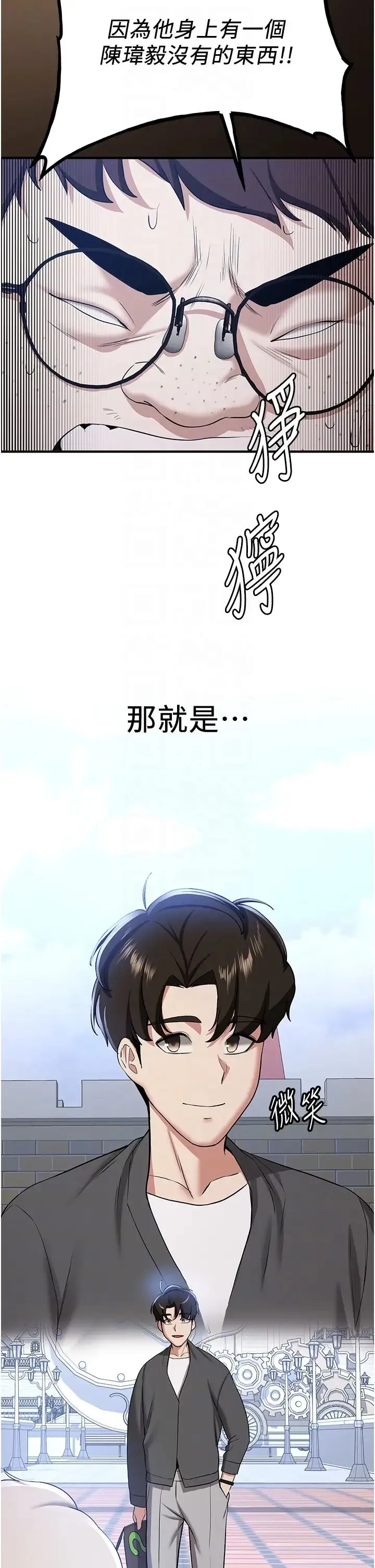 抢女友速成班 第33話-壞男人的魅力 第28页