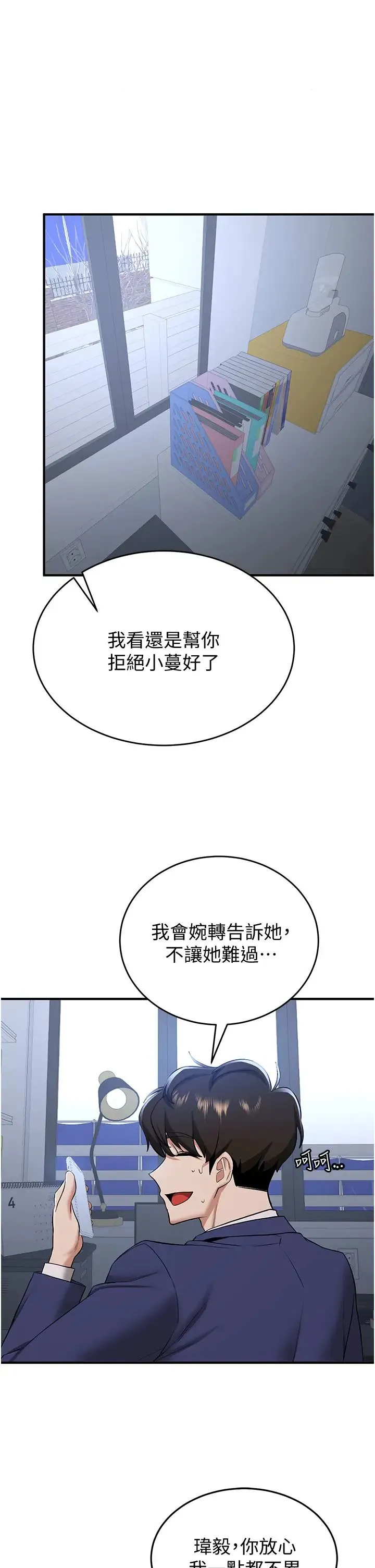 抢女友速成班 第33話-壞男人的魅力 第1页