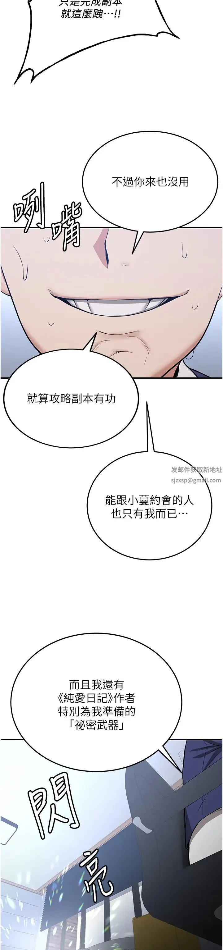 抢女友速成班 第33話-壞男人的魅力 第15页