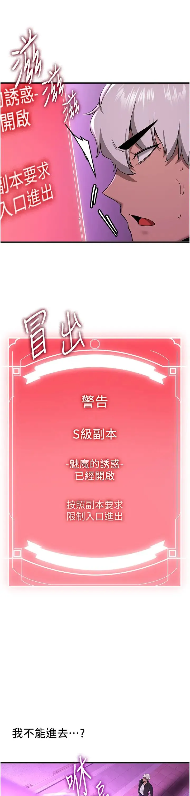 抢女友速成班 第33話-壞男人的魅力 第43页