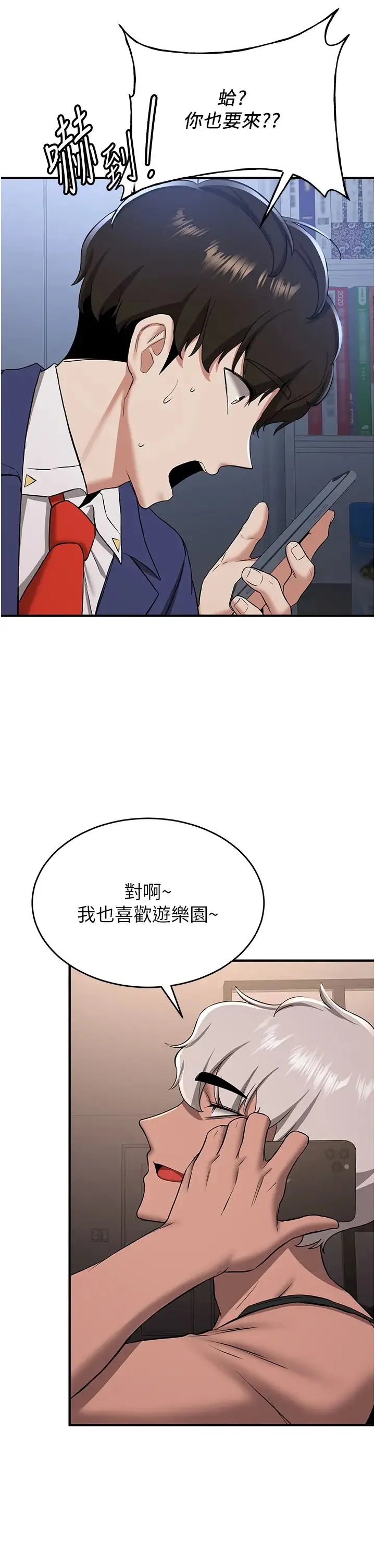 抢女友速成班 第33話-壞男人的魅力 第5页