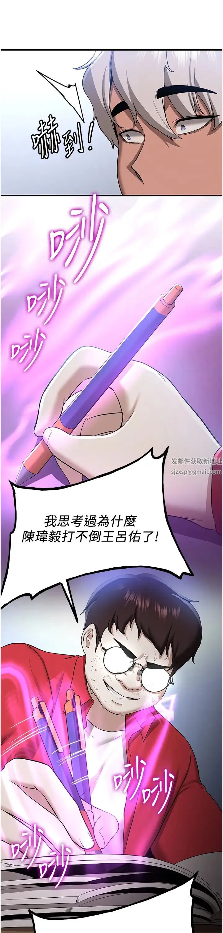 抢女友速成班 第33話-壞男人的魅力 第27页